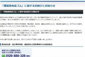 東洋ゴムのニュース ビジネスパーソン向けニュースサイトのビジネスジャーナル