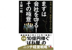 商談は弾むのに受注につながらない……営業の悪循環を抜け出すための頭の使い方