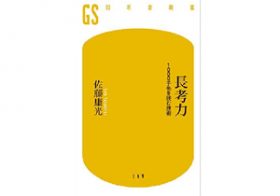 「長考とは『正しく迷える』こと」“緻密流”佐藤康光棋士が語る、“長く考える”ことの大切さ