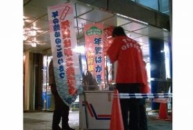 ノルマ1万枚！年賀はがき販売で郵便局員同士が過酷な潰し合い！売れないと一人で路上販売