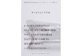 事業停滞を打開へ――売上伸び悩みの壁を打ち破り、｢第2の成長期｣を迎えたオルビスの改革