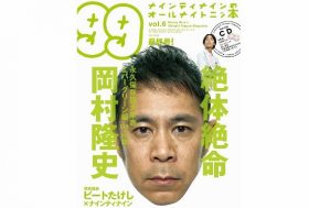 「岡村隆史は芸無し」と芸人間で酷評！持ち味失い「芸能界のご意見番化」
