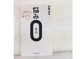 アイデアが浮かばない時は朝の時間を有効活用せよ！ 心理学を活用したお悩み解決法