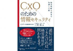 日常に潜むサイバー犯罪の罠――年金機構の情報流出事故は典型的な｢標的型攻撃｣だった