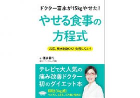 太る習慣はあなたの生活環境と密着している！ 「気晴らし」「もったいない」食いはキケン！