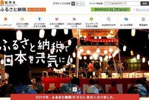 ふるさと納税 着実に成果 返礼品競争 批判は的外れ 税収増は評価されるべき