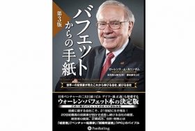なぜバフェットは投資で高収益を達成し続けられる？なぜノウハウ公開でも他の人は失敗？