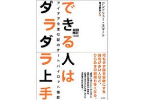 デキる人は知っている？　脳神経科学から見た「ダラダラ時間」がもたらす意外な効果