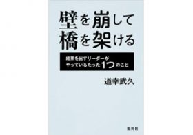 部下と話が通じない　ジェネレーションギャップを乗り越えるシンプルな方法