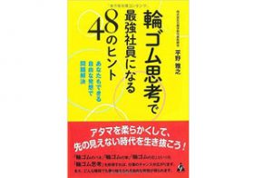 経営哲学のニュース ビジネスパーソン向けニュースサイトのビジネスジャーナル