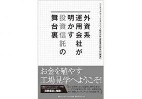マイナス金利でこれからどうなる!?　今こそ知りたい王道の資産運用術
