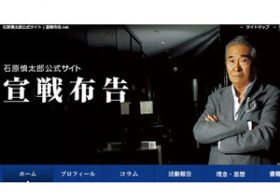 【豊洲・盛り土問題】での謝罪は形だけ！無責任を極める石原元都知事の「罪」と都政の行方