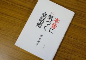 自分の本音を上手に伝えられる「観察」「感情」「ニーズ」「リクエスト」の4ステップ