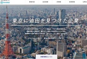 「東京に油田を見つけた企業」、廃棄物を甦らせる画期的技術＆ダブル収入で急成長