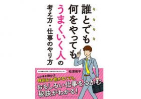 55ページ目 新刊jpとのコラボ企画 ビジネスパーソン向けニュースサイトのビジネスジャーナル