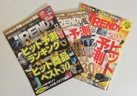 今年のヒット予測、ヒット率が悲惨？街角インスタプリント、激安オムニ家電…