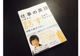 外資・多国籍企業経験者が語る、ビジネス英語習得の最短ルート