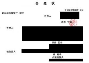 森裕子議員 国会で一般人を名指し 収賄罪 と虚偽情報流布 最低の政治家 と批判高まる