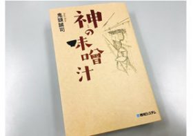 結婚、転職、起業…重大な選択をする時にやるべき「人生の棚卸」を教えてくれる小説