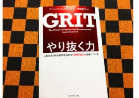 理論的に証明された「粘り強さ＞才能」の事実！　「やり抜く力」をいかにして育むか？