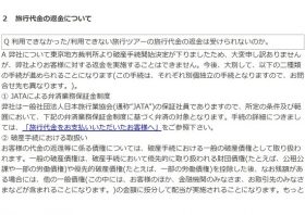 てるみくらぶ、グアム4泊が3万円台、韓国は1万円台…破産当然の異常すぎる「安さ」