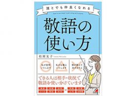 新社会人は要注意！　「とんでもございません」「取り急ぎ」……間違いがちなビジネスメール