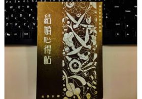 「こんな男とは結婚しちゃダメ」今こそ参考にしたい87年前のアドバイス