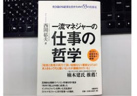 インテルジャパン元社長がリーダーシップの本質に気づいた「ある経験談」