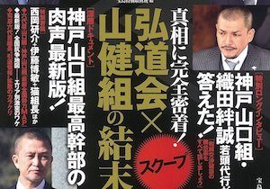 任侠山口組 織田代表襲撃の犯人が全国指名手配 少人数犯行説が浮上も組織的関与はどこまであったのか