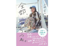 「職場放棄の」清水富美加、女優再開に批判続出…共演NGや起用自粛で苦戦必至か