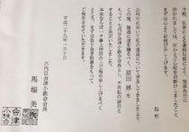 会津小鉄会の 対立していた2人の会長 が六代目山口組