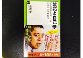 「俺の実力はこんなもんじゃない」――自己愛過剰な人、やたらと嫉妬してくる人への対処法