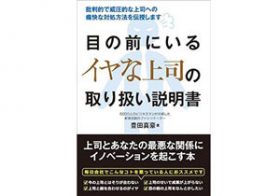 「実はとてもかわいそうな人」　ムカつく上司と出会ったときの考え方4選