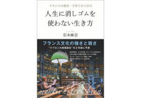 芸術の国・フランスの小学生が、授業で万年筆を推奨される理由とは？