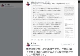 売り逃げ批判のVALU、「砂上の楼閣」で取引しているにすぎない…正当性回復の条件