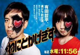 孤独な中年男性の悲哀を見事に描いた『わにとかげぎす』、丁寧すぎて残念な失敗