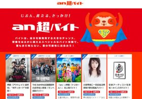 An超バイトのニュース ビジネスパーソン向けニュースサイトのビジネスジャーナル