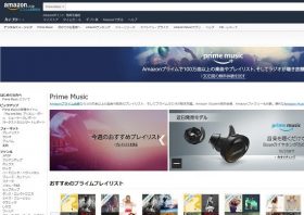 一度やったら、やめられないAmazon Prime Musicの「本当の狙い」