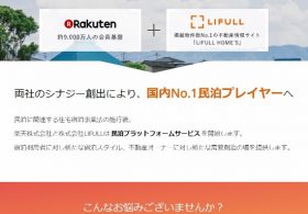 楽天、トラブル続出の民泊に参入の勝算…怒涛の海外業務提携ラッシュの狙い
