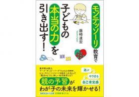 ビル・ゲイツ、藤井聡太四段、英王室まで取り入れる、話題の“モンテッソーリ教育”とは