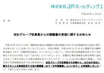 保育所最大手jphd 泥沼内部抗争の顛末 学研hdが突如 筆頭株主