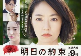 『明日の約束』、早く打ち切らないと視聴率2％台の『HEAT』の悪夢再来も