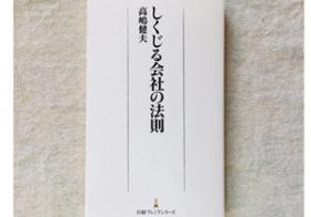 こんな会社はアブない！　「しくじる会社」を見極めるポイントとは？