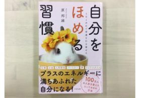 人間関係、お金、仕事、家族…人生に幸運を呼び寄せる「自分ほめ」の極意