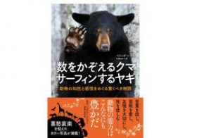 名詞、形容詞、動詞と副詞まで…鳴き声の変化で分かった「会話をする動物」とは？