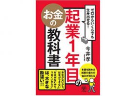 ビジネスの判断力を鈍らせる「お金への恐怖」とは？