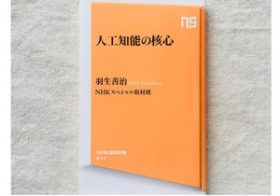 天才棋士・羽生善治が見た人工知能の可能性。そして、人間に突きつけられる課題とは