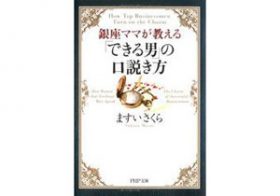 ますいさくらのニュース ビジネスパーソン向けニュースサイトのビジネスジャーナル