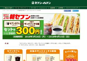 朝セブン、「300円へ値上げ」に賛否…「そもそも定価が高い」「朝マックのほうがいい」