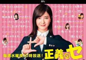 毎回予想通りの展開しかない『正義のセ』、次回も容易に予想がつく最低の展開